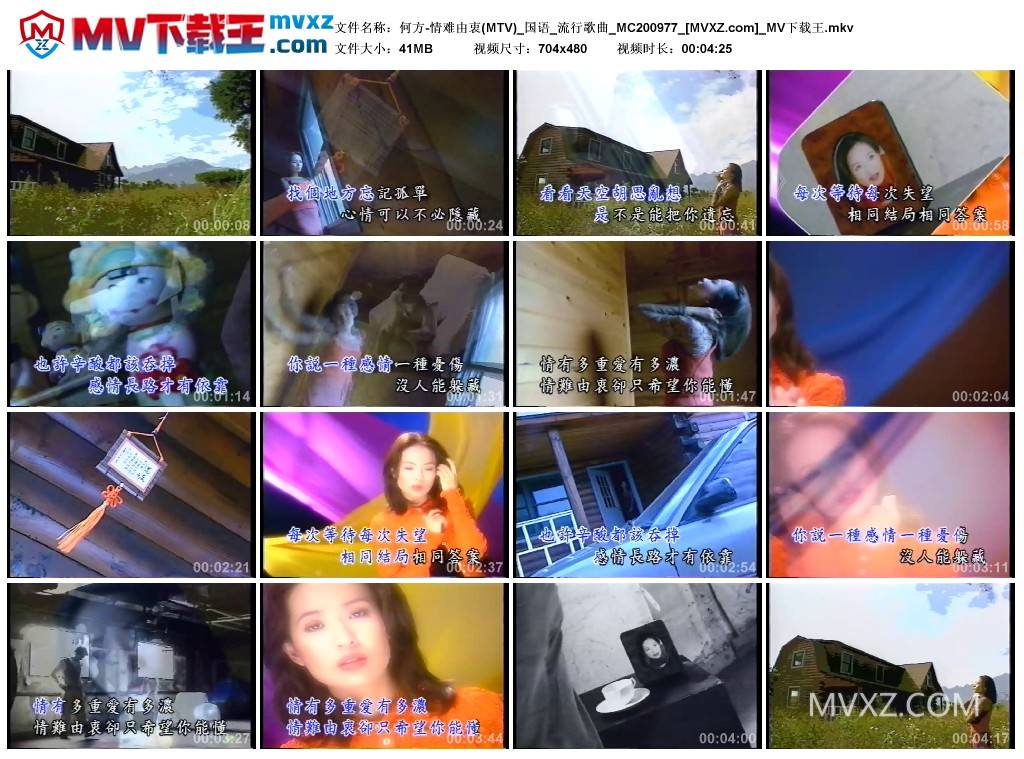 何方-情难由衷(MTV)_国语_流行歌曲_MC200977